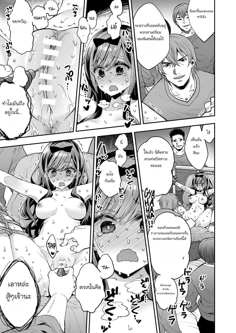 ฉันดันตกเป็นของเล่นที่ต้องเสร็จแบบไม่รู้จบ